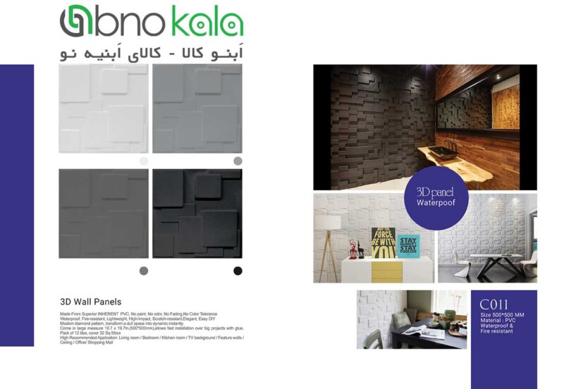 دیوارپوش پلیمری کد c011