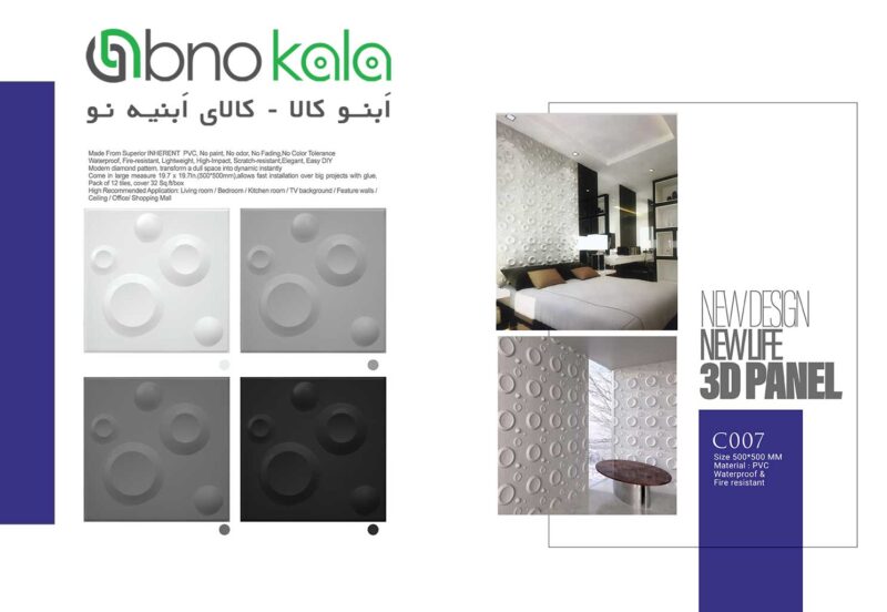 دیوارپوش پلیمری کد c007