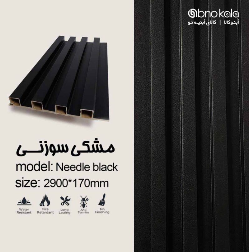 دیوارپوش ترمووال کد مشکی سوزنی