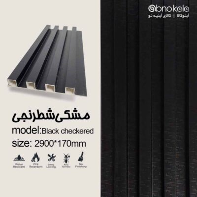 دیوارپوش ترمووال کد مشکی شطرنجی