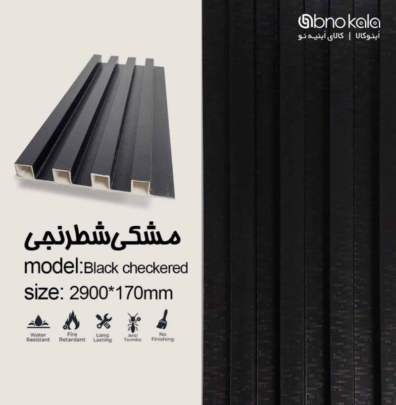 دیوارپوش ترمووال کد مشکی شطرنجی