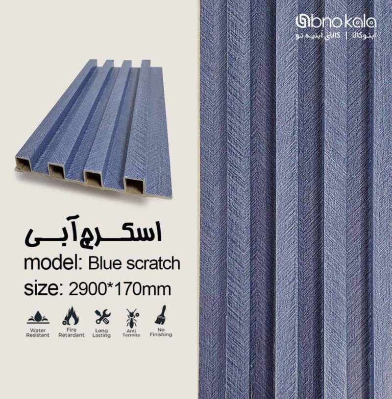دیوارپوش ترمووال کد اسکرچ آبی