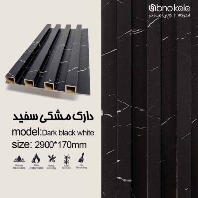 دیوارپوش ترمووال کد دارک مشکی سفید