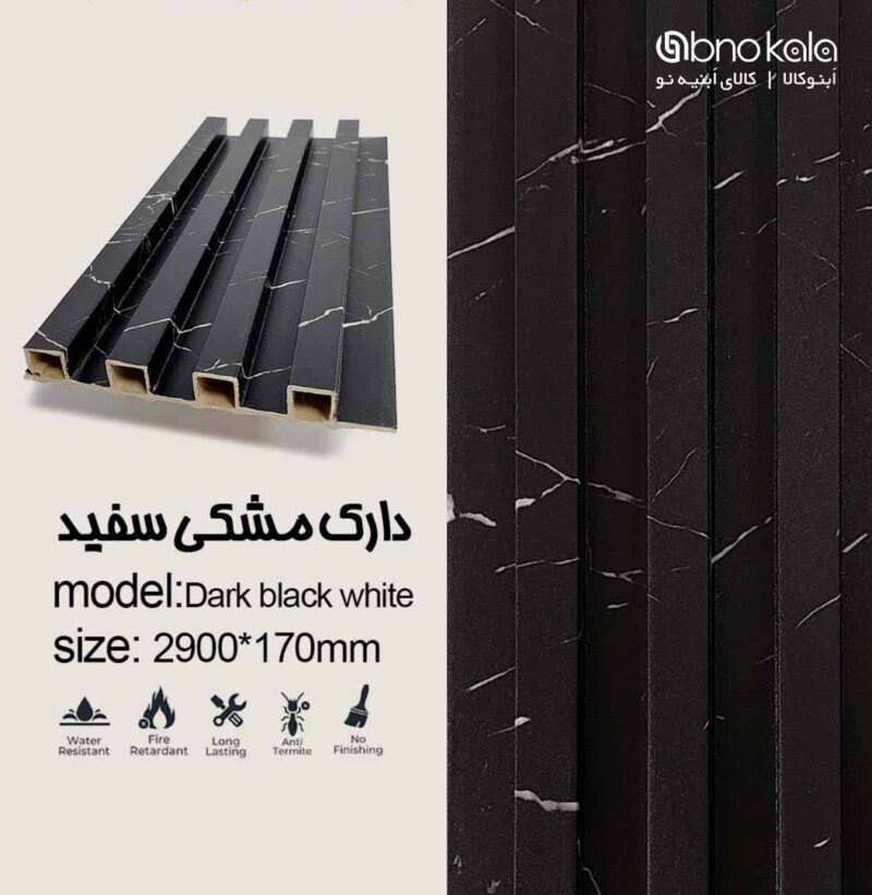 دیوارپوش ترمووال کد دارک مشکی سفید