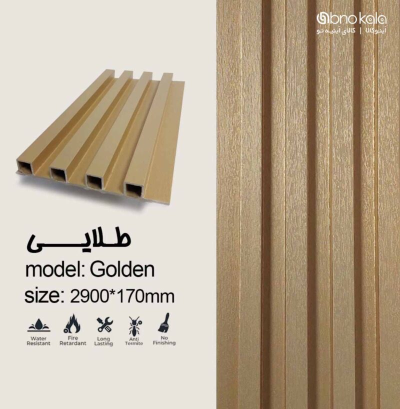 دیوارپوش ترمووال کد طلایی