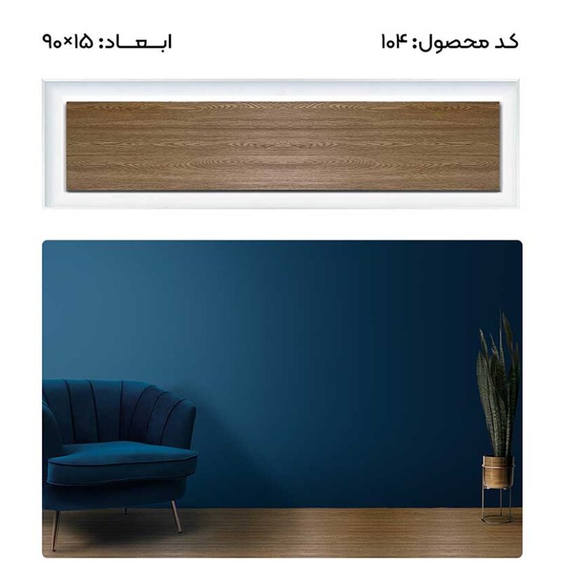 کفپوش PVC کد 104 طرح چوب