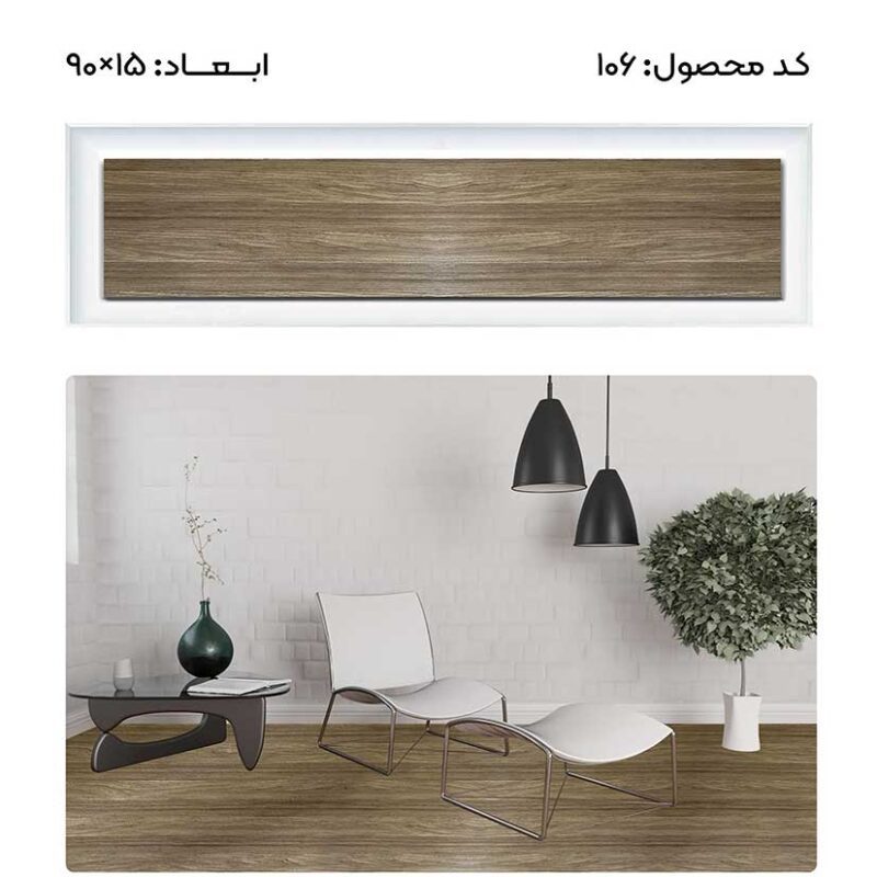 کفپوش PVC کد 106 طرح چوب