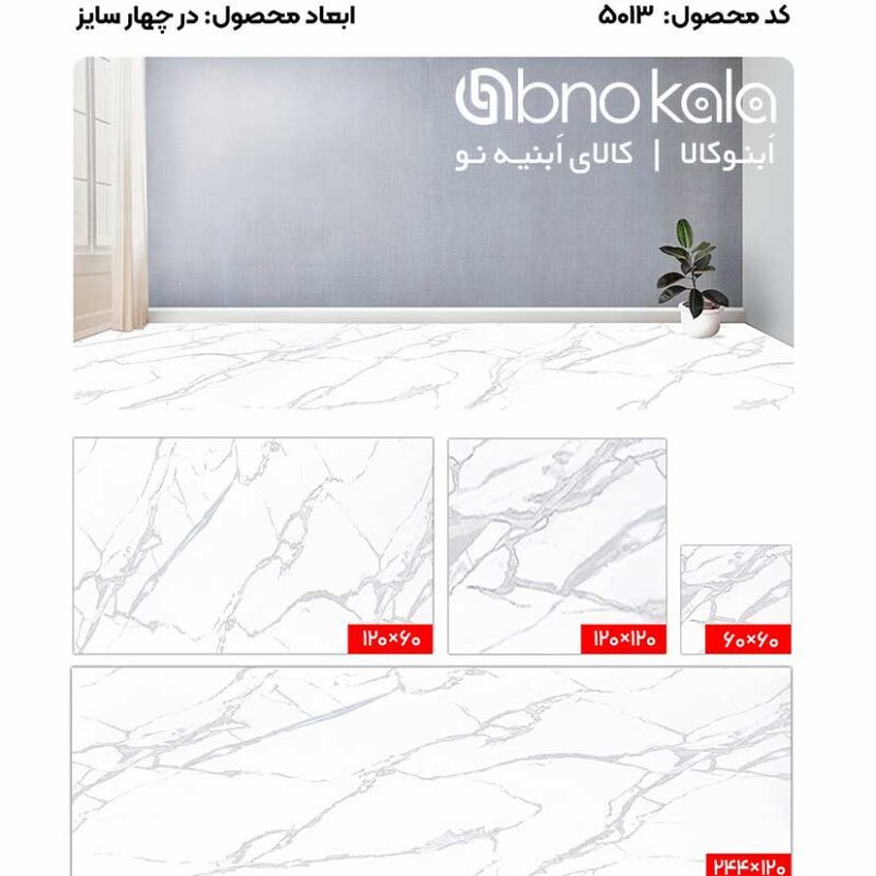 کفپوش PVC سنگ 5013