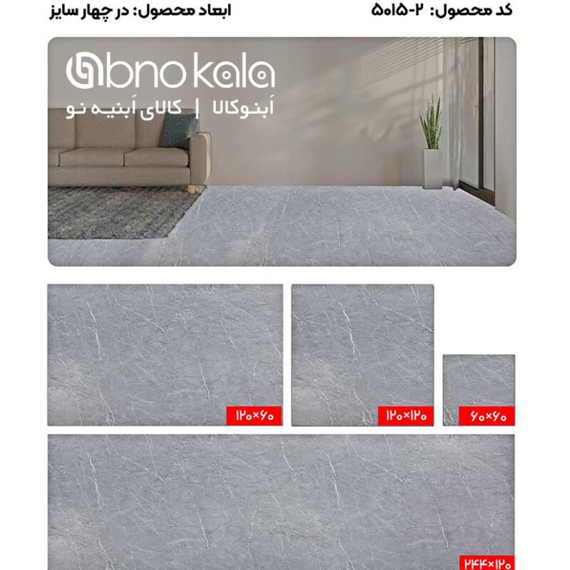 کفپوش PVC سنگ 5015-2