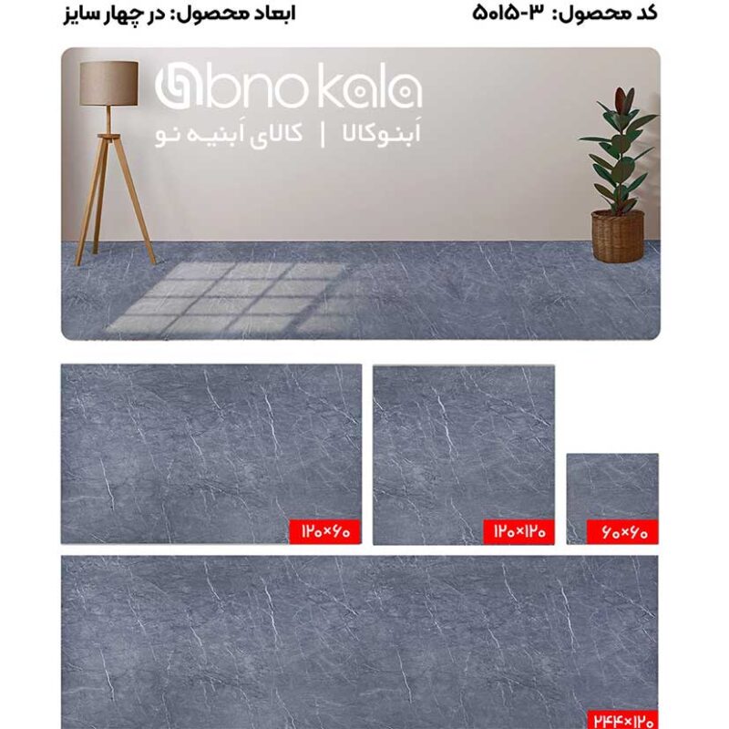 کفپوش PVC سنگ 5015-3