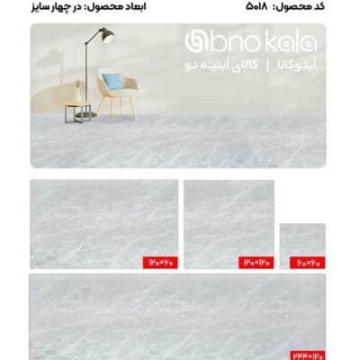 کفپوش PVC سنگ 5018