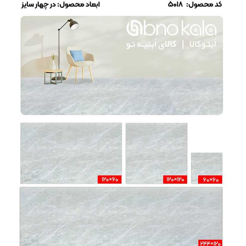 کفپوش PVC سنگ 5018