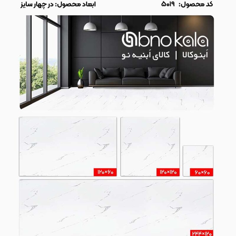کفپوش PVC سنگ 5019