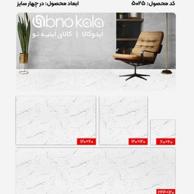 کفپوش PVC سنگ 5025
