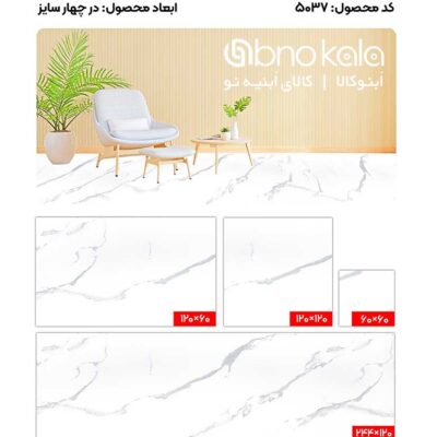 کفپوش PVC سنگ 5037