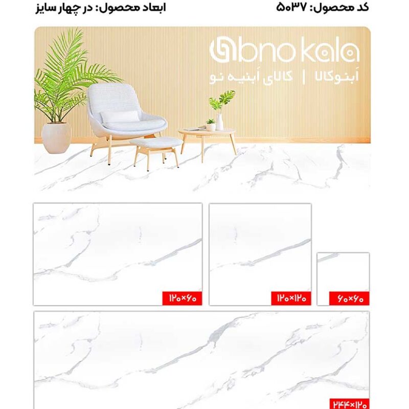 کفپوش PVC سنگ 5037