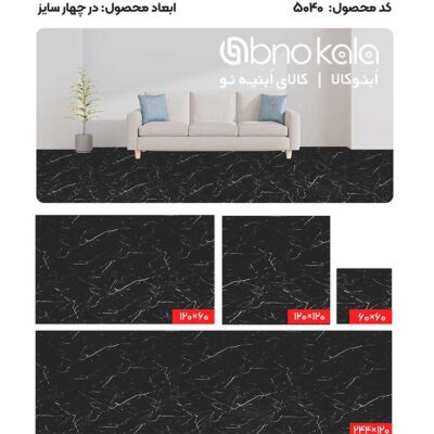 کفپوش PVC سنگ 5040