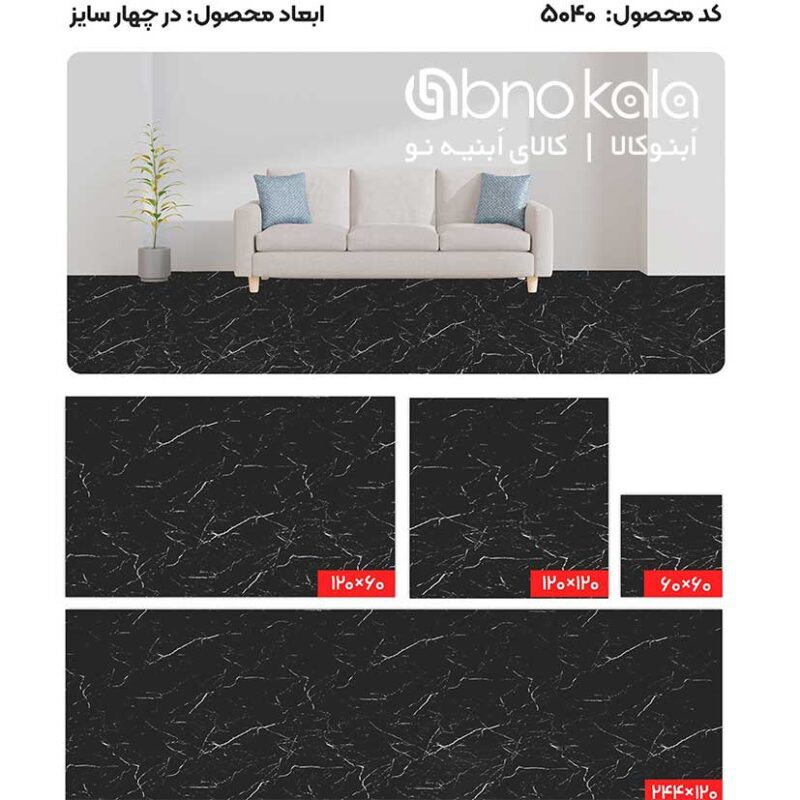 کفپوش PVC سنگ 5040