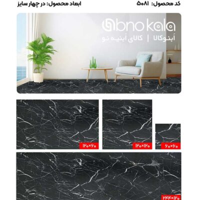 کفپوش PVC سنگ 5081