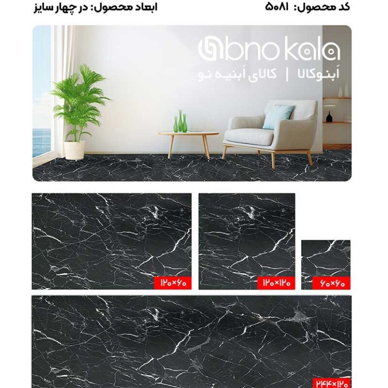 کفپوش PVC سنگ 5081
