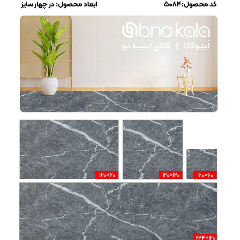 کفپوش PVC سنگ 5084