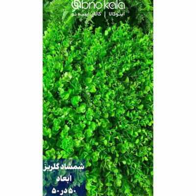 گرینوال شمشاد گلریز دیوار سبز