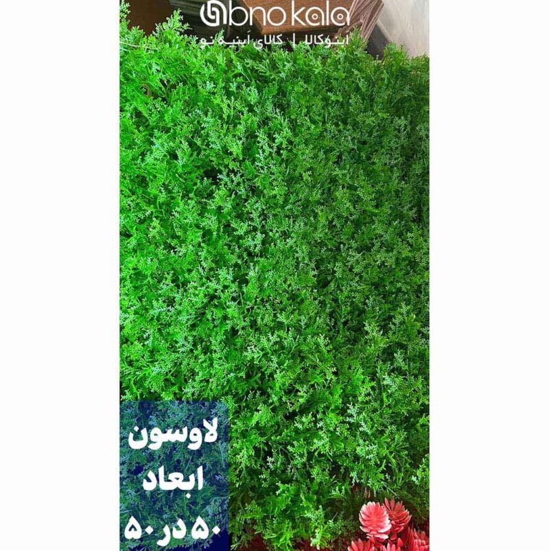گرینوال کاج لاوسون