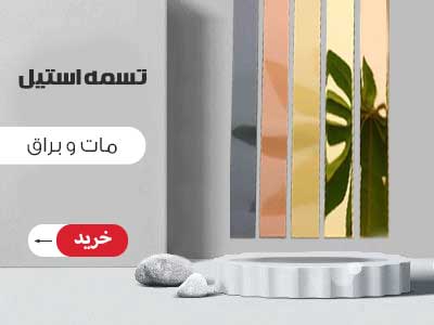 تسمه استیل