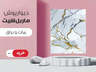 ماربل شیت